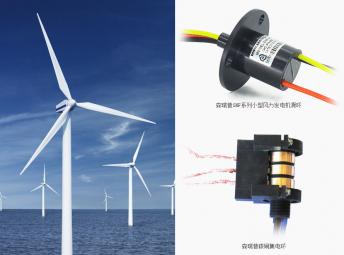 森瑞普風(fēng)力發(fā)電機(jī)滑環(huán)的作用和工作原理