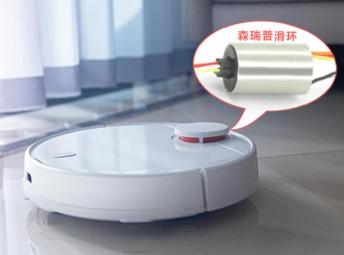 森瑞普微型滑環(huán)在掃地機(jī)器人中的應(yīng)用