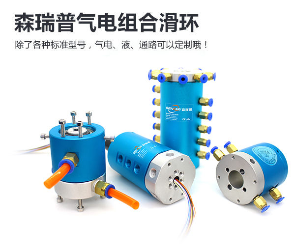 森瑞普snq01-64s-g10氣電組合滑環(huán)實(shí)物結(jié)構(gòu)圖